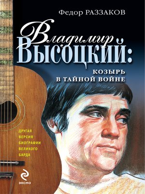 cover image of Владимир Высоцкий